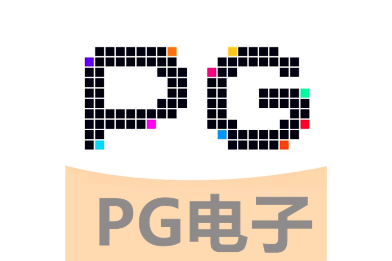 PG游戏(中国)官方网站
